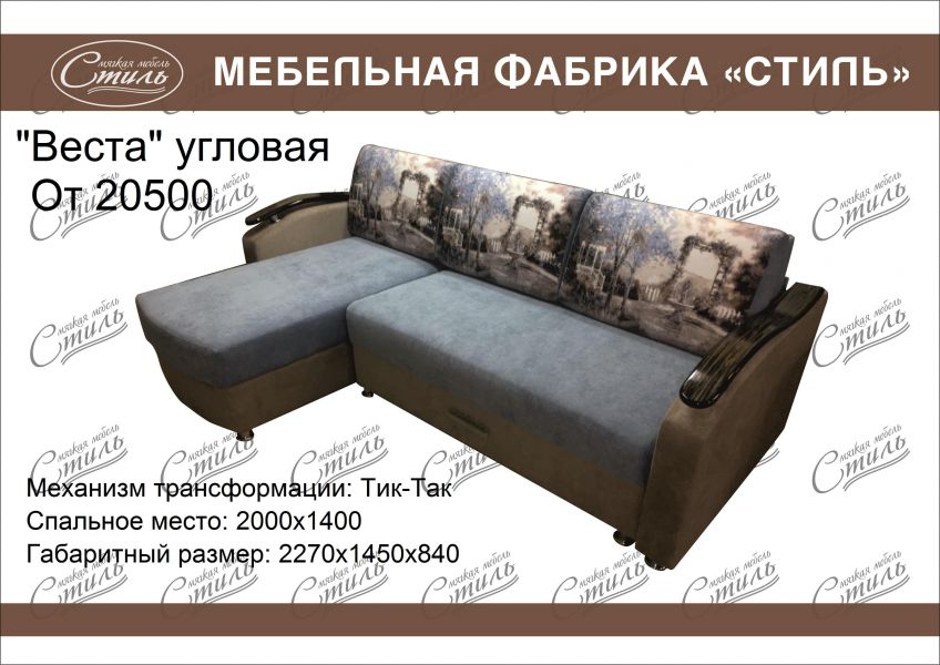 диван веста угловая в Дзержинске