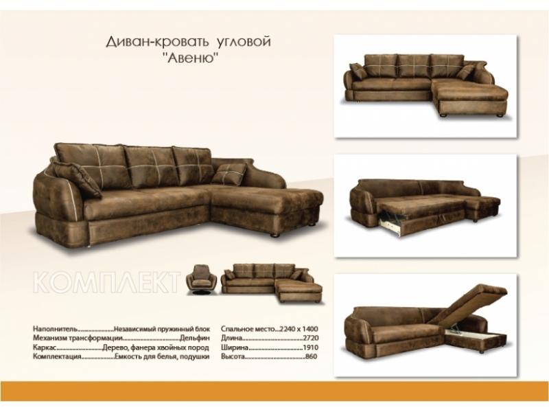 мебель для гостиной в коричневом цвете авеню в Дзержинске