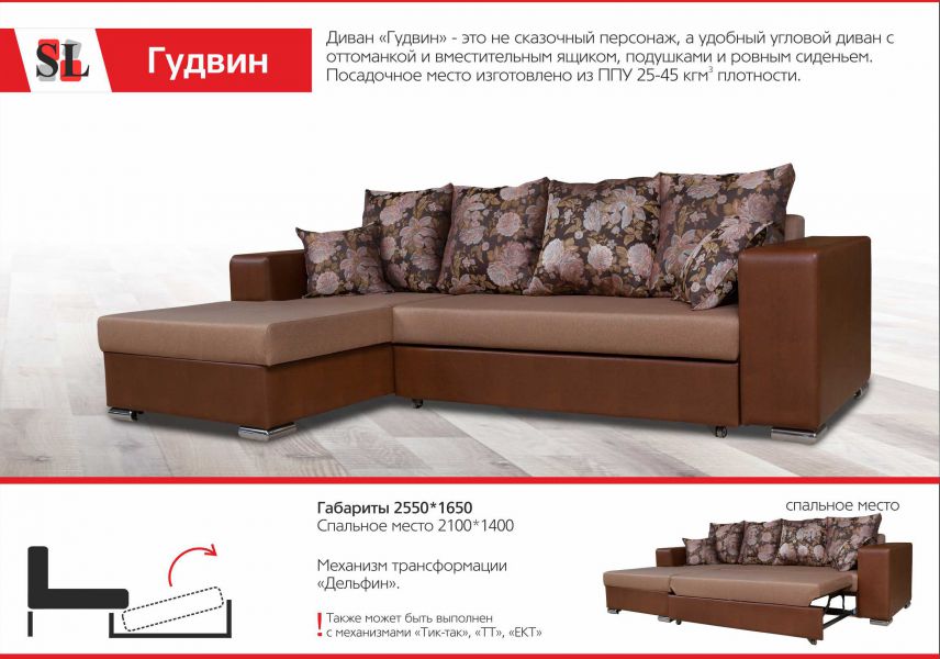 диван с оттоманкой гудвин в Дзержинске