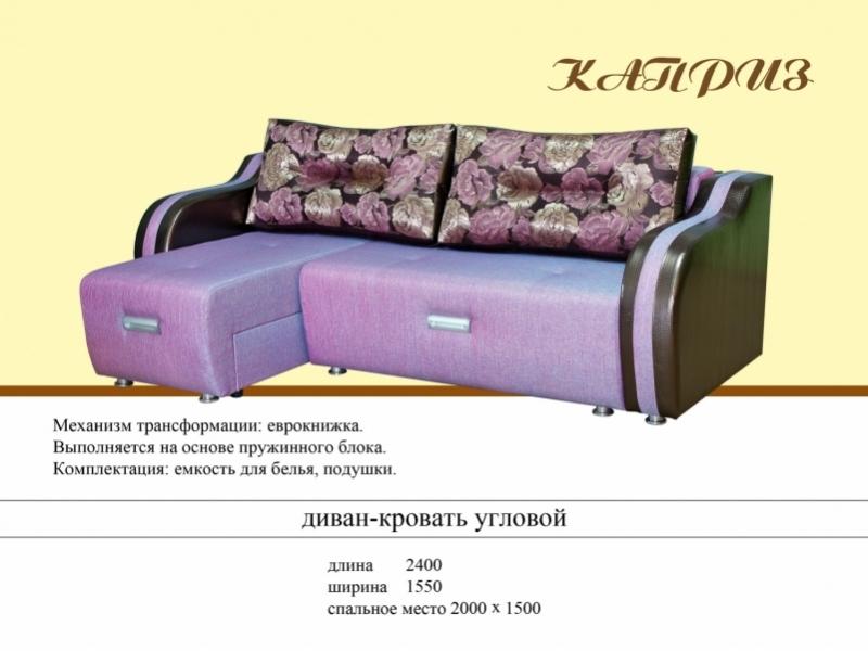 угловой диван каприз в Дзержинске