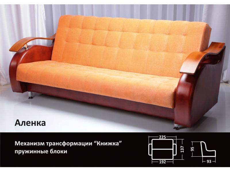 прямой диван книжка аленка в Дзержинске