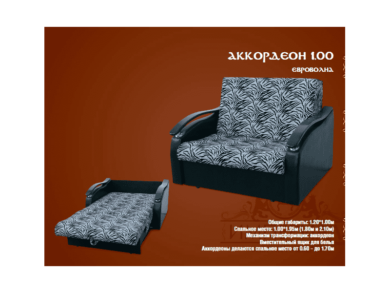 диван аккордеон волна 1,0 в Дзержинске