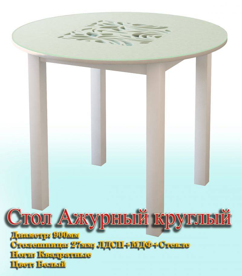 стол ажурный круглый в Дзержинске