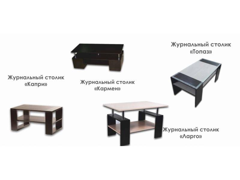журнальный стол кармен в Дзержинске