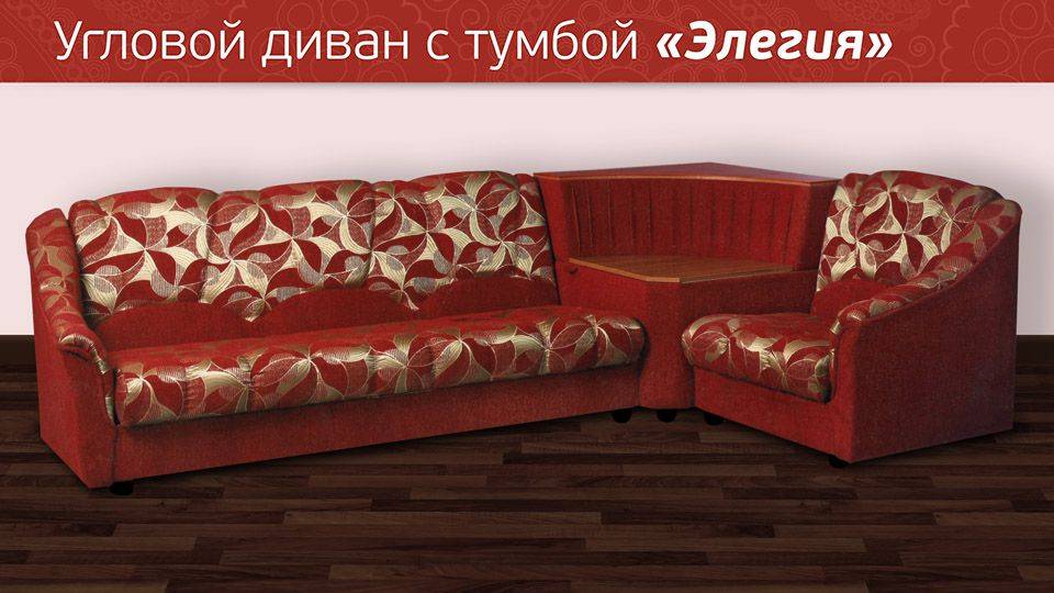 угловой диван с тумбой элегия в Дзержинске