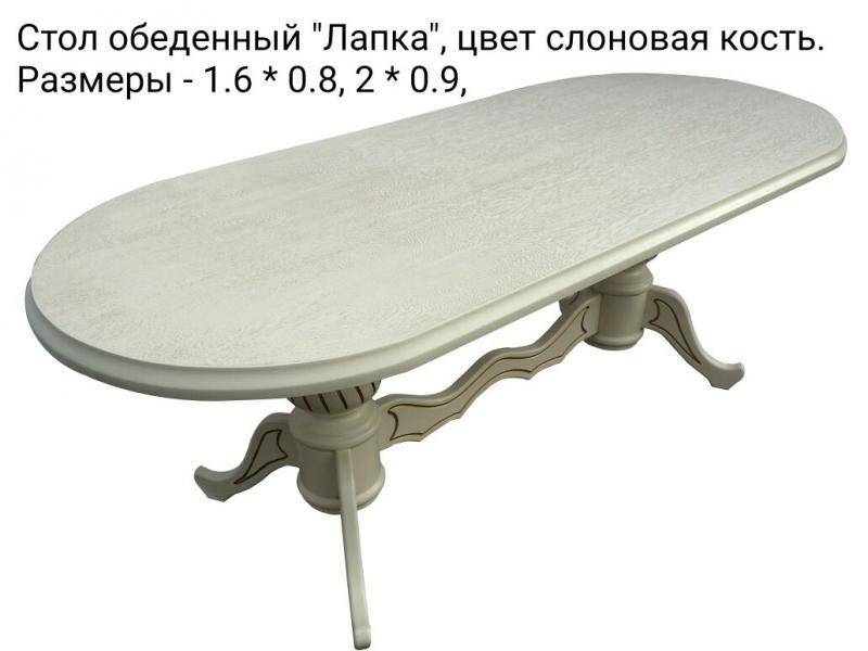 стол обеденный лапка в Дзержинске