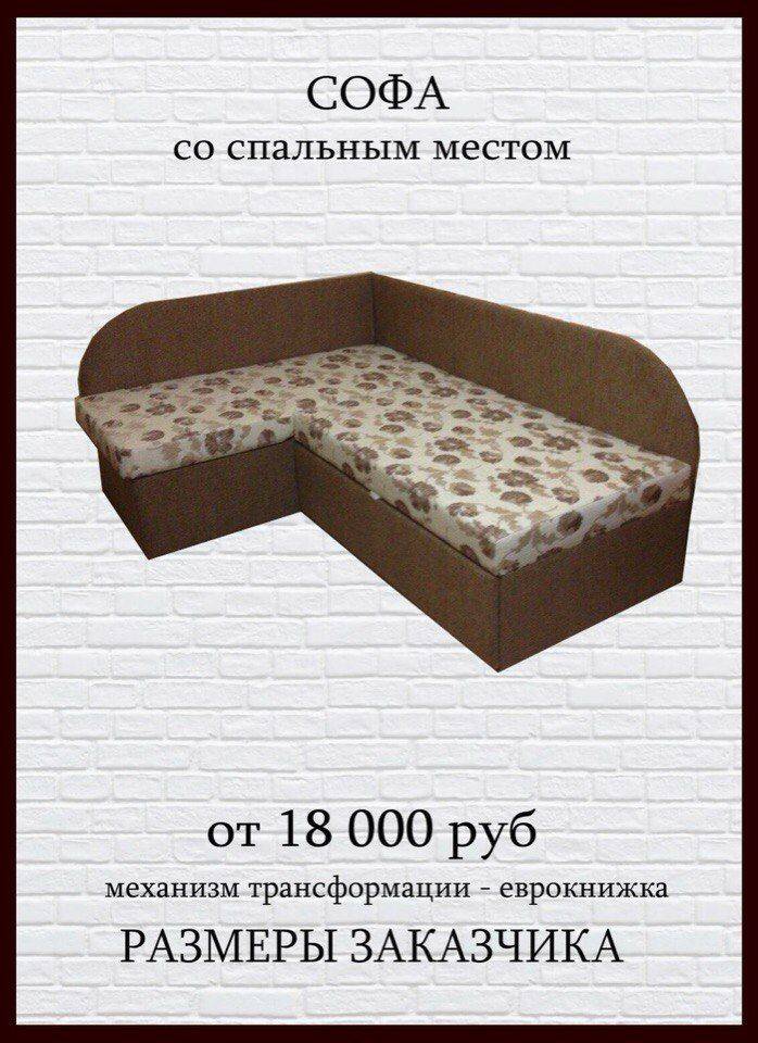 угловая софа со спальным местом в Дзержинске
