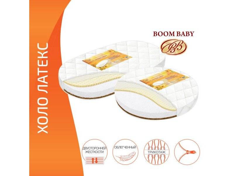 матрас boom baby холо латекс для круглой и овальной кроватки в Дзержинске