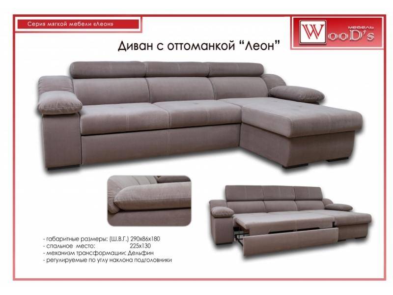 диван с оттоманкой леон в Дзержинске