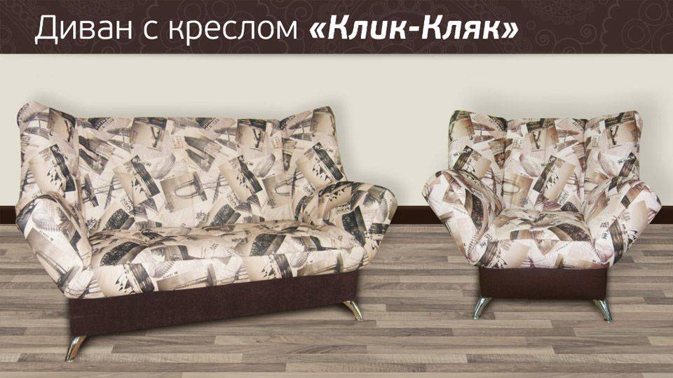 диван клик-кляк с креслом в Дзержинске