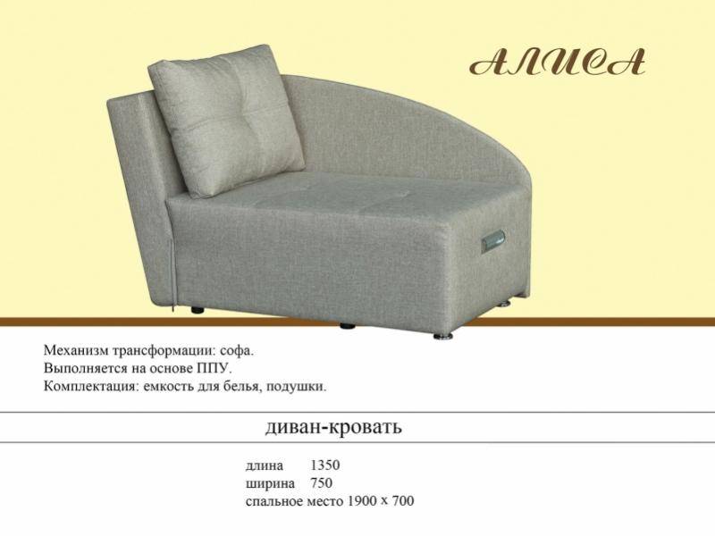 софа алиса в Дзержинске