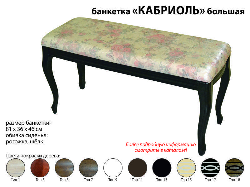 банкетка кабриоль большая в Дзержинске