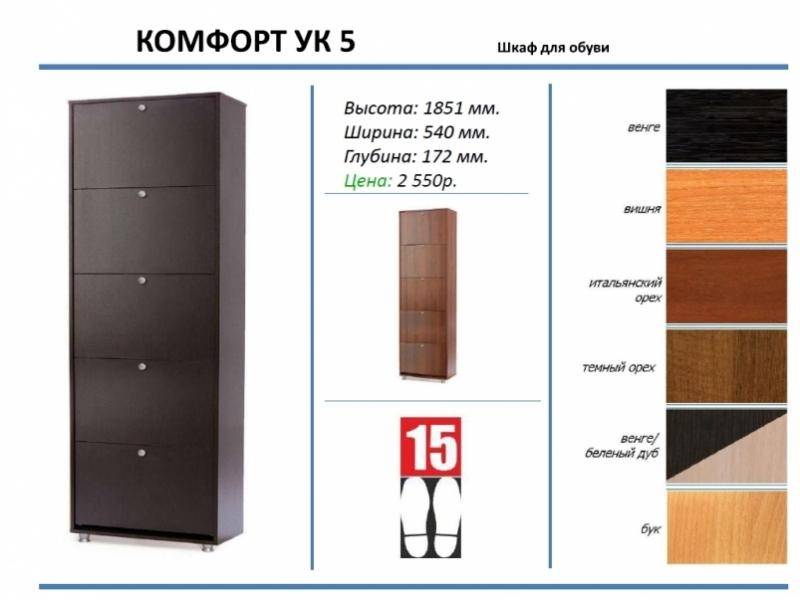 шкаф для обуви комфорт ук 5 в Дзержинске