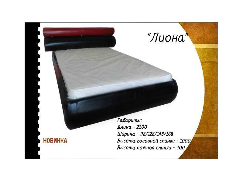 кровать лиона в Дзержинске