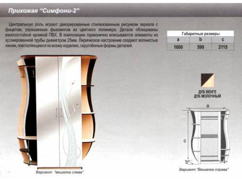 прихожая прямая симфони 2 в Дзержинске