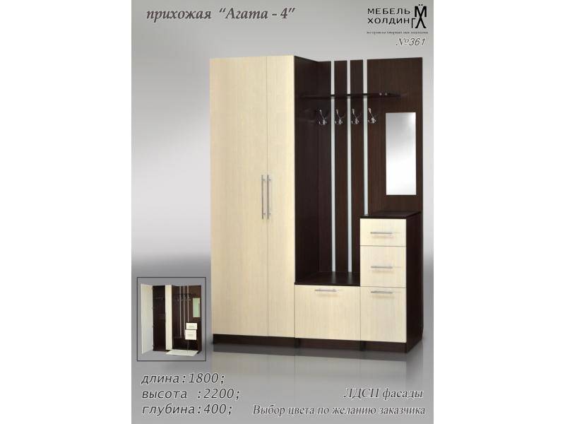 прихожая «агата 4» в Дзержинске