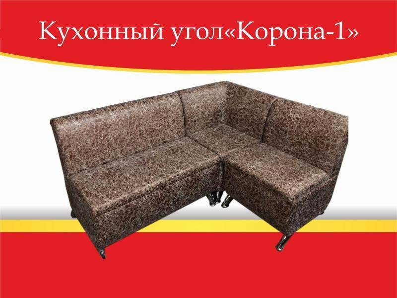 угол кухонный корона-1 в Дзержинске