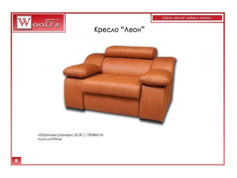 кресло леон в Дзержинске