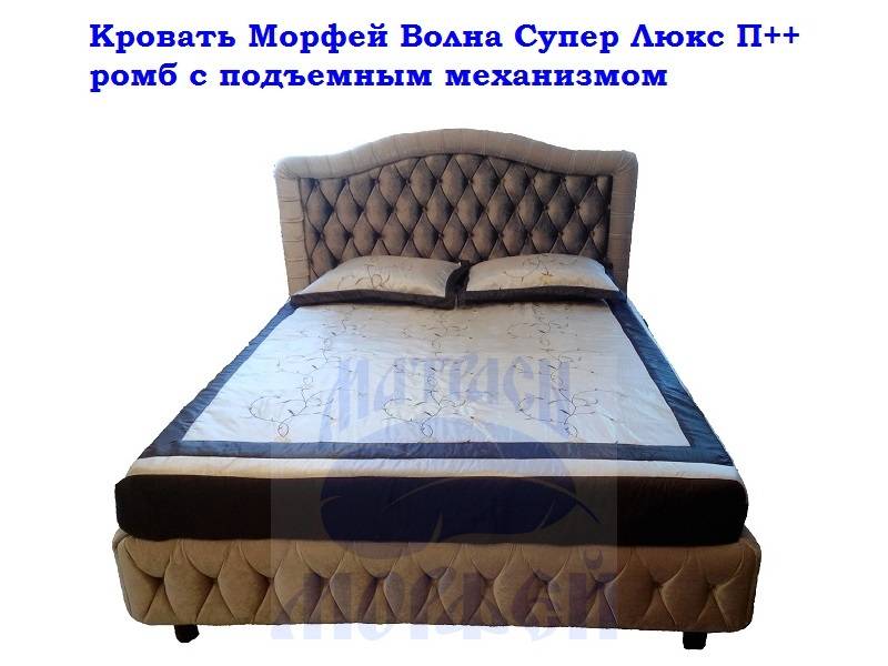 кровать морфей волна супер люкс п++ ромб с подъемным механизмом в Дзержинске