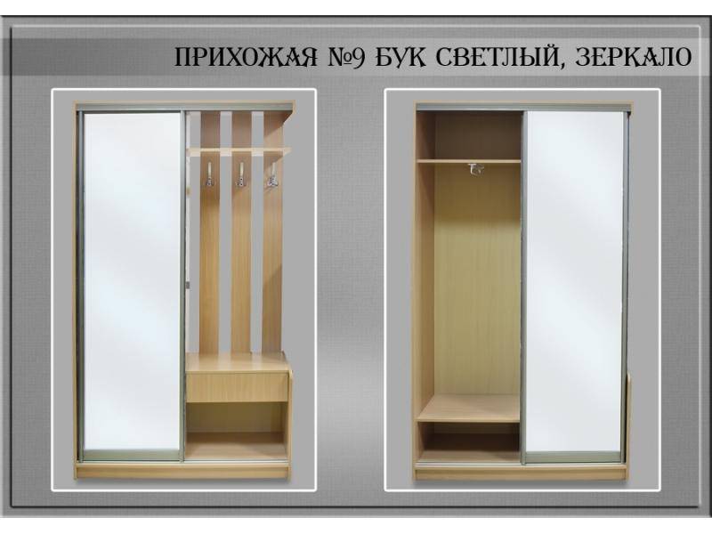 прихожая № 9 в Дзержинске