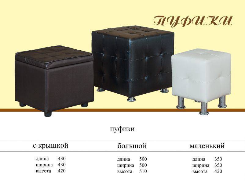 пуфик в Дзержинске