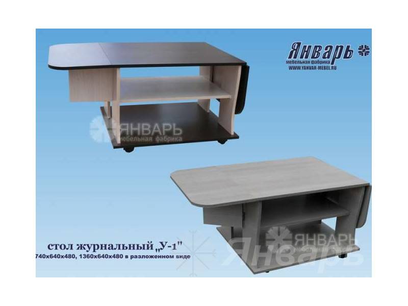 стол журнальный у-1 в Дзержинске