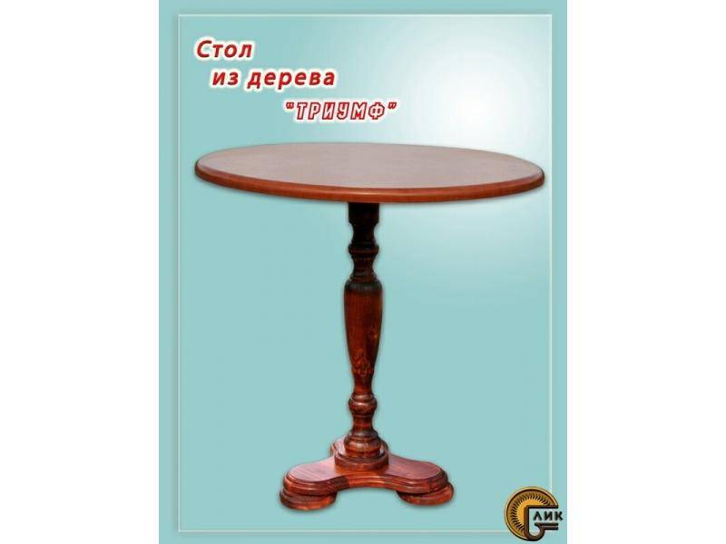стол из дерева триумф в Дзержинске