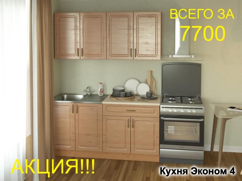 кухня эконом 4 в Дзержинске