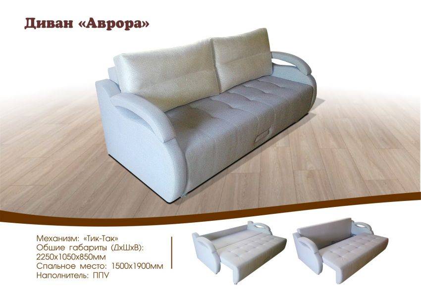 диван аврора в Дзержинске