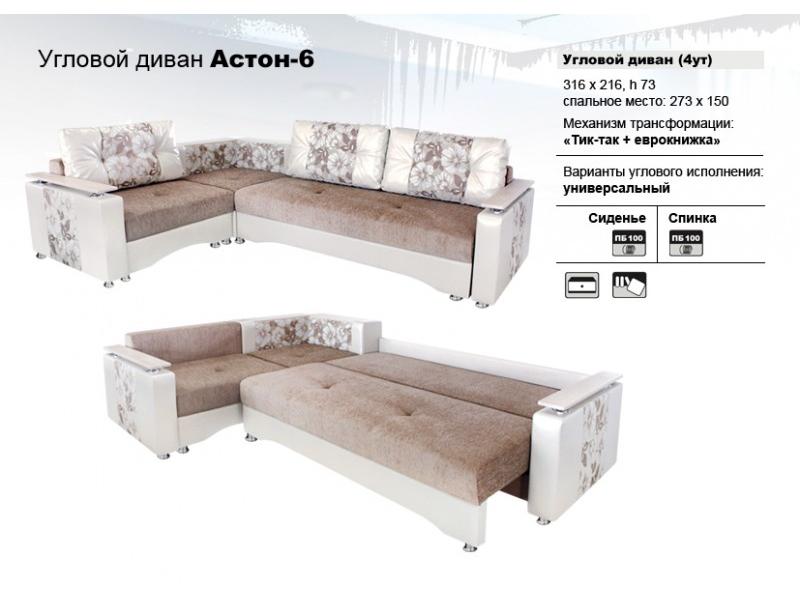угловой диван астон 6 в Дзержинске
